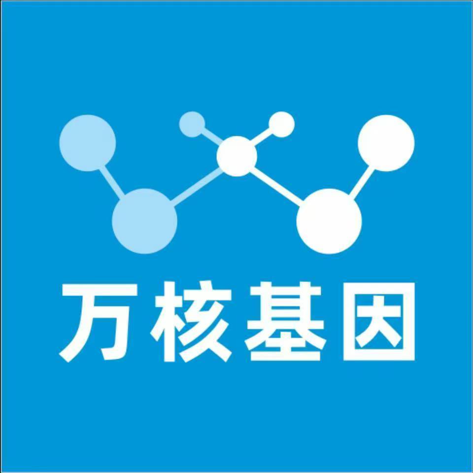 哈尔滨呼兰万核健康基因管理咨询中心